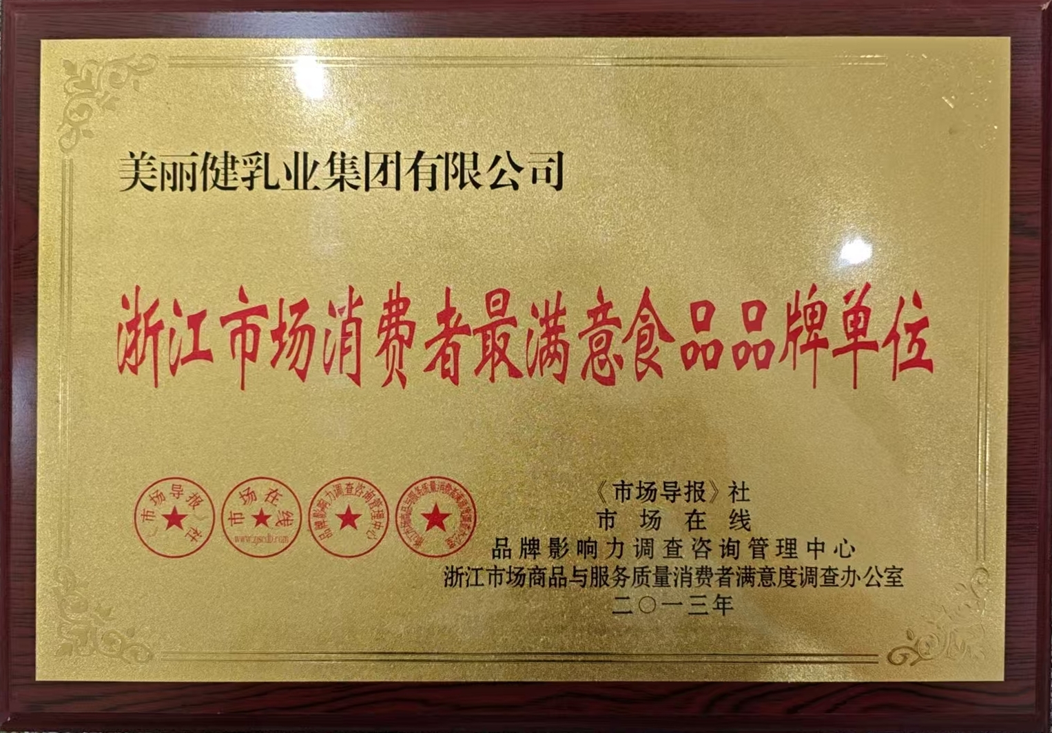 浙江市场消耗者最知足食物品牌单位